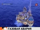 Угроза взрыва газа на добывающей праформе в Северном море сведена к минимуму