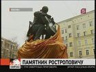 В Москве открыли памятник Мстиславу Ростроповичу