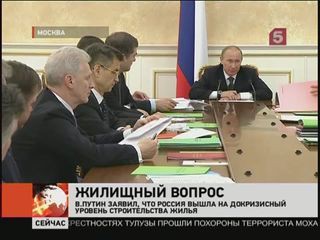 Как сделать жильё в России доступным — обсудили на заседании президиума правительства