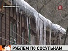 Нижегородских коммунальщиков оштрафовали из-за сосулек