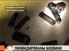 В Кабардино-Балкарии ликвидированы двое боевиков