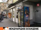 Московские власти велели убрать с улиц холодильники, американские бизнесмены возмущены