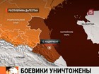 Опознаны двое из трёх боевиков, уничтоженных утром в Дагестане