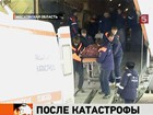 В Москву доставлен один из пострадавших в авиакатастрофе под Тюменью