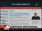 В российском Министерстве обороны выявили хищение в 190 миллионов рублей