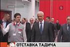 Президент Сербии Борис Тадич подал в отставку