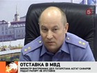 Министр внутренних дел Татарстана подал рапорт об отставке