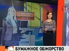 Больше всего бумаги потребляют в Бельгии