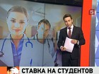 Студенты медицинских ВУЗов смогут работать фельдшерами и медсестрами уже после 3 курса