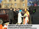 В Европе в самом разгаре приготовления к католической Пасхе