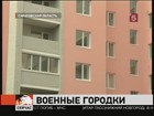 Владимир Путин осмотрел новый дом, который построили для военных