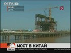 На границе России и Китая открыли большой понтонный мост