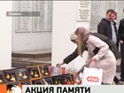 Тысячи свечей зажглись сегодня в Тюмени в память о жертвах авиакатастрофы