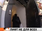 В Москве правление одного из ТСЖ лишило жителя дома права на лифт