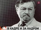 100 лет со дня рождения гениального «голоса за кадром» Ефима Копеляна