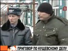 В Краснодарском краевом суде  вынесут приговор Вячеславу Рябцеву - члену банды Сергея Цапка