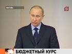 Владимир Путин на коллегии Минфина определил бюджетную политику России