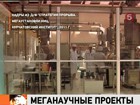 Дискуссия о мировой роли российской науки прошла в Москве на оптимистичной ноте