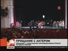 Москва простилась с Александром Пороховщиковым