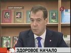 Дмитрий Медведев предложил выбирать директоров школ по конкурсу и на ограниченный срок