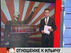 Как изменилось отношение людей к Владимиру Ленину?