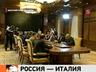 Россия нацелена на развитие многоплановых и стратегических отношений с Италией