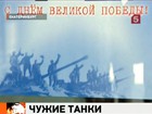 В Екатеринбурге выясняют, как немецкие танки оказались на праздничных плакатах к 9 мая