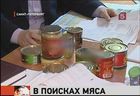 Почему говяжью тушёнку нужно выбирать на слух