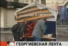 В России стартовала акция "Георгиевская лента"