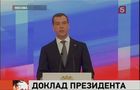 Дмитрий Медведев на расширенном Госсовете подвёл итоги своей президентской работы