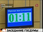 В Госдуме сегодня ждут Виталия Мутко