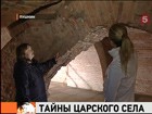 Под Петербургом, в Царском Селе к летнему сезону отреставрировали несколько исторических объектов