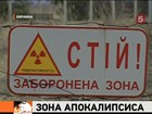 26 лет Чернобыльской трагедии. Над  реактором строят саркофаг, а в зону заражения водят экскурсии бесстрашных туристов