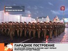 На Красной площади  идёт репетиция парада. Она может стать настоящим испытанием для солдат и офицеров