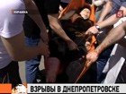 Уголовное дело по факту серии взрывов в Днепропетровске возбуждено по статье "теракт"