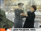 Ника Стрижак отметила свой юбилей полуденным выстрелом из пушки Петропавловской крепости