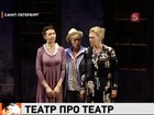 Премьера в Петербурге. Комедия "Антон и шоу-бизнес" по пьесе американского драматурга