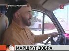 Рамзан Кадыров наградил таксиста