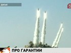 Правительство США в будущем готово предоставить России юридические гарантии о том, что система ЕвроПРО ей не угрожает