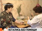 В Приморье фельдшеры вынуждены принимать больных в собственных квартирах