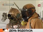 В Кронштадте отмечают День водолаза