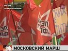 В Москве — «Марш миллионов» — митинг и шествие оппозиции