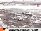 В Иркутской области внимательно следят за уровнем воды в реках