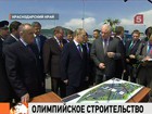 Владимир Путин проинспектировал строительные площадки в Сочи и перешёл росийско-абхазскую границу