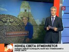 Конец света откладывается. Найден новый календарь майя