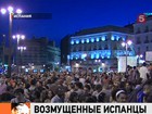 В Испании продолжается акция "Движения возмущенных"