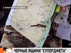 Спасатели обнаружили чёрный ящик «Суперджета», но достать его пока не могут