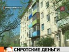 Сироту обобрала родная тётя