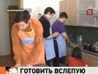 В Екатеринбурге организовали клуб незрячих кулинаров