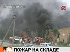 Два человека погибли при пожаре на складе в Ростовской области